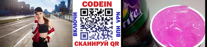Кодеиновый сироп Lean напиток Lean (лин)  Купить где  Свирск 